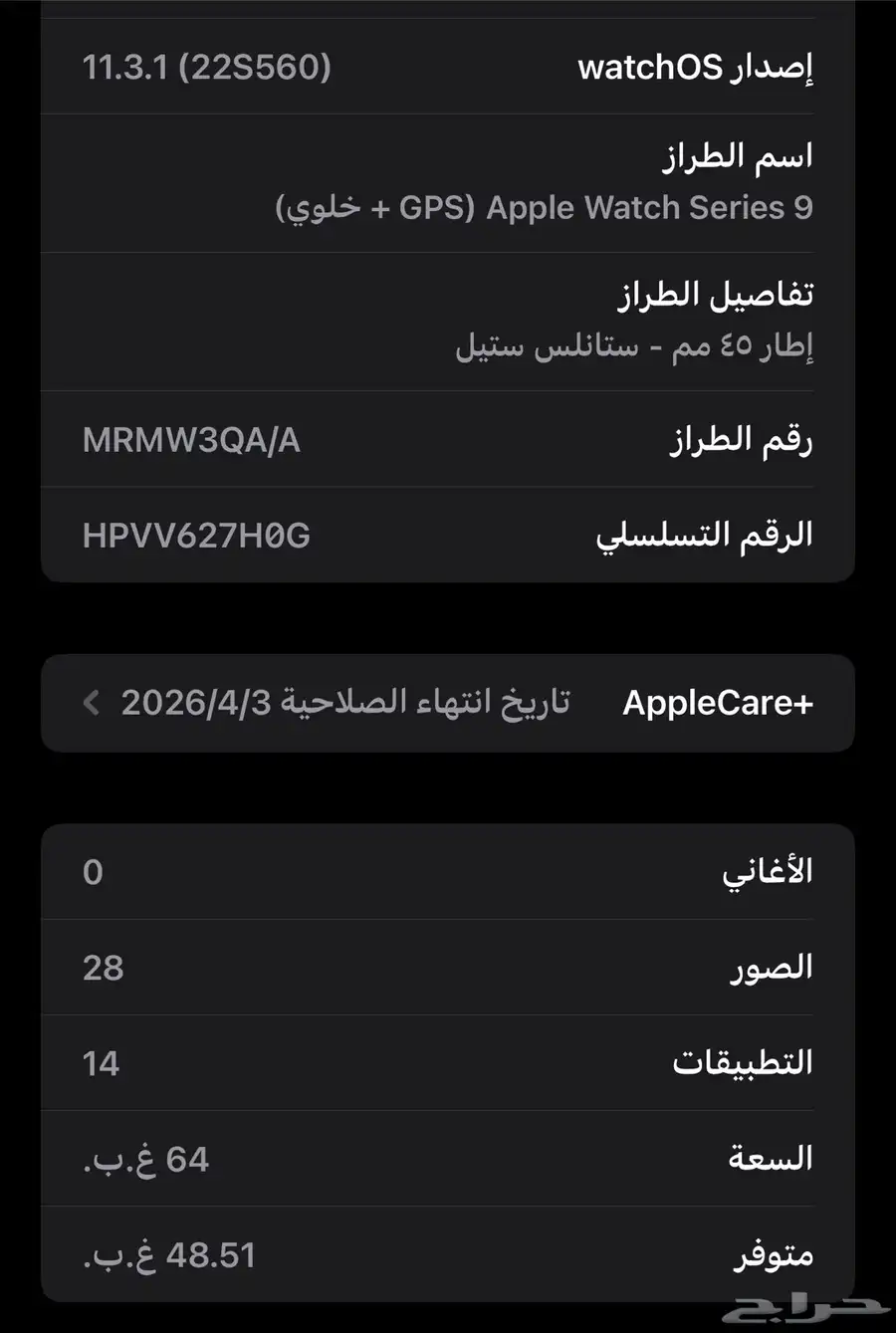 ساعة ابل 3