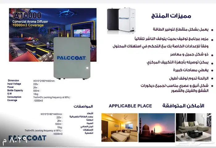 اجهزه معطر جو عقود تاجير 21