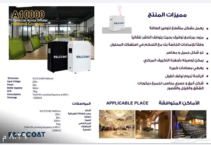 اجهزه معطر جو عقود تاجير 20