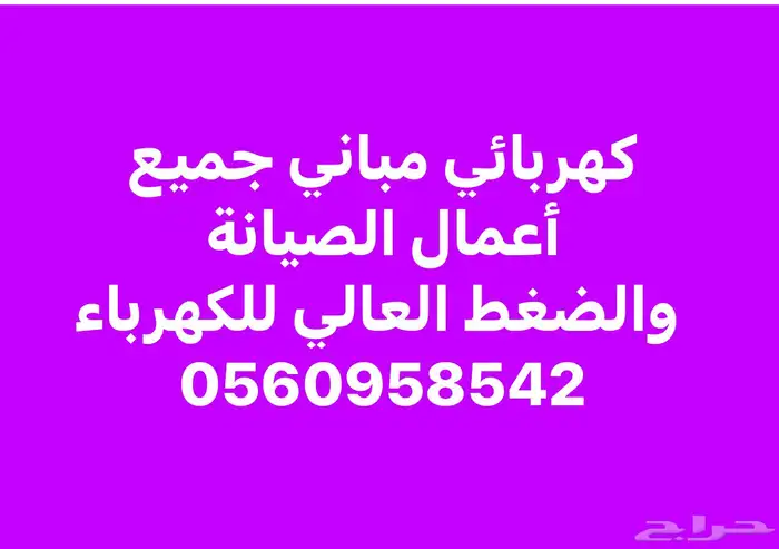 كهربائي منازل 0