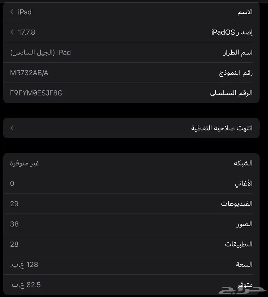 ايباد الجيل السادس 4