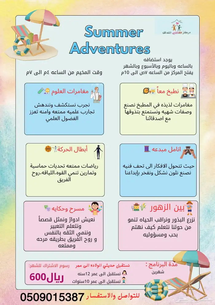 مخيم صيفي 0