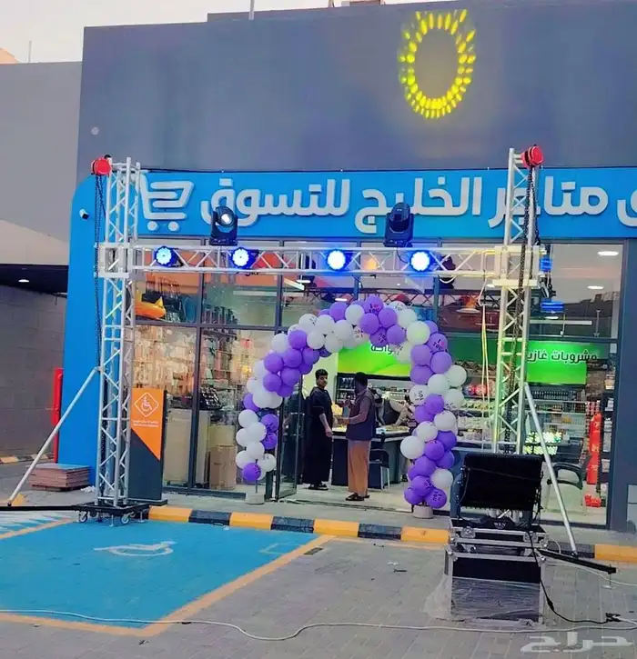 تاجير افتتاحات المحلات والمراكز التجارية وتجهيز وتنظيم 1