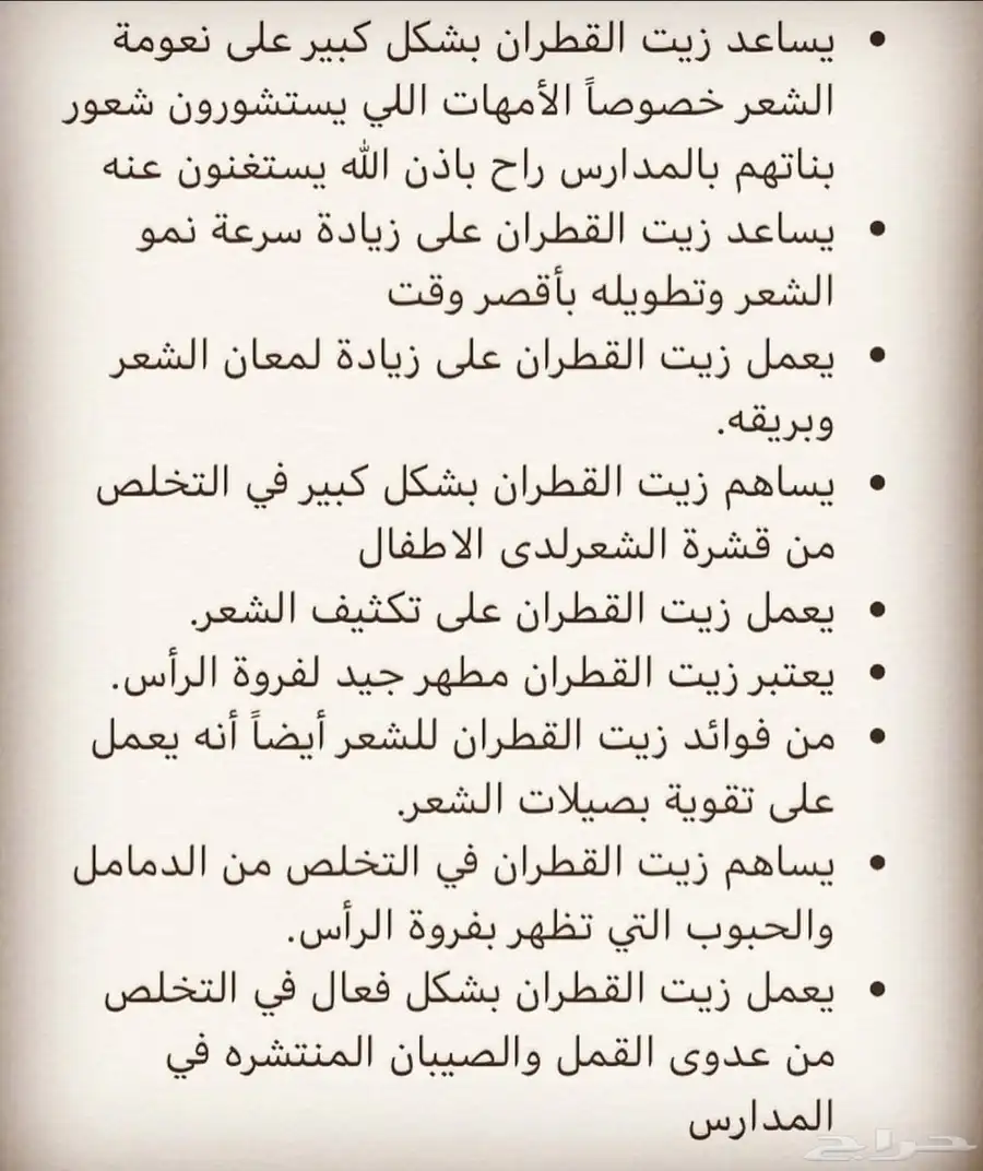 زيت قطران الأصلي لشعر والبشره 1