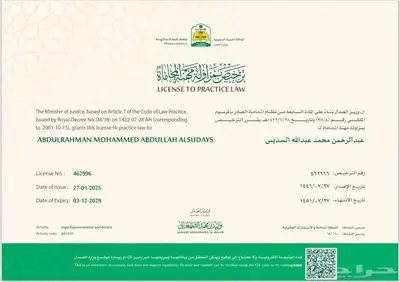 محامي  قضايا  تركات  صياغة  توثيق  تأسيس شركات  تحديث صكوك 0