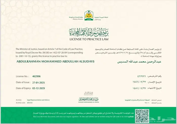 محامي  قضايا  تركات  صياغة  توثيق  تأسيس شركات  تحديث صكوك 0