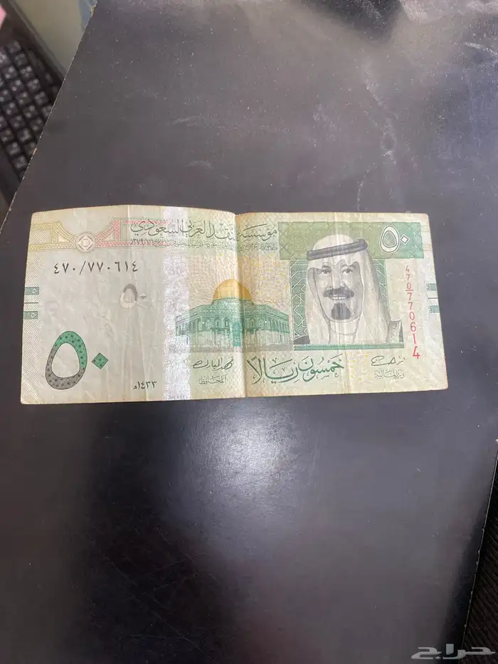خمسين ريال الملك عبدالله على السوم للبيع 0