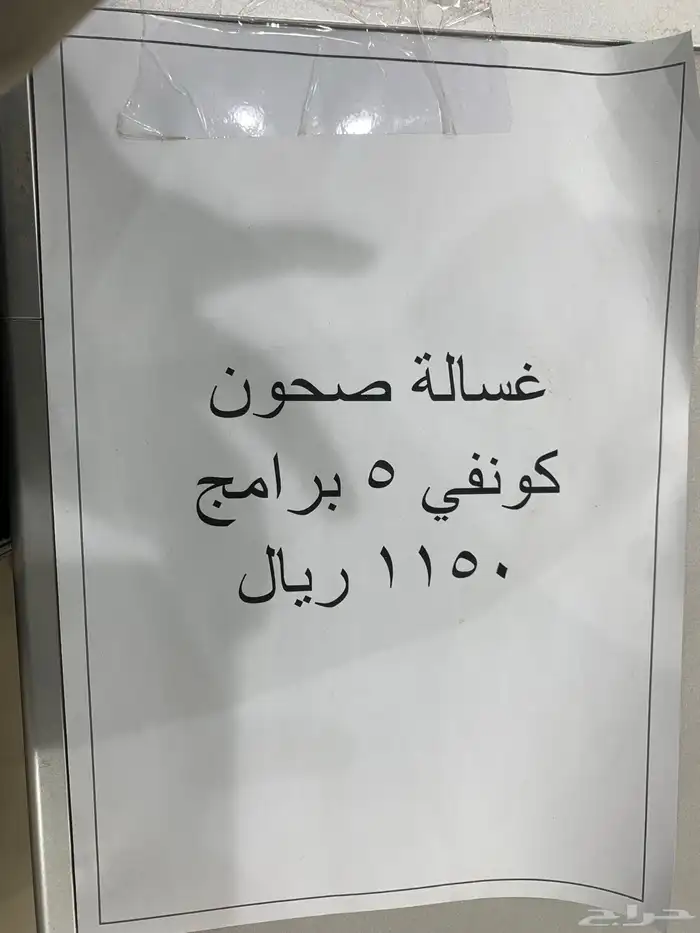 غساله صحون 0