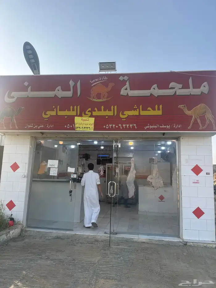 لحم لباني شرط وتحدي طريق الرياض مجعل 3