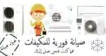 فني تكييف 21