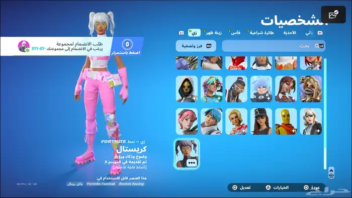 حساب فورت نايت للبيع على السوم 7