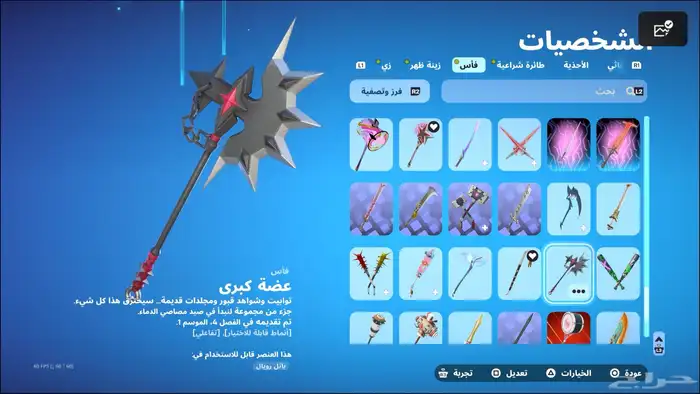 حساب فورت نايت للبيع على السوم 14
