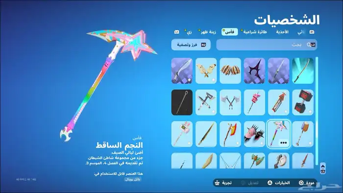 حساب فورت نايت للبيع على السوم 12