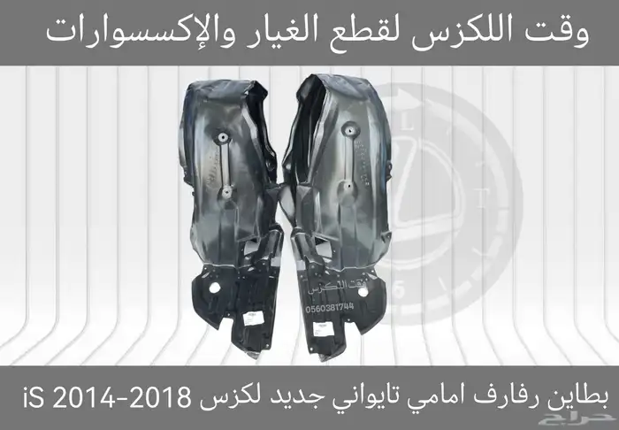 بطاين رفرف امامي تايواني جديد لكزس LS460 2007-2012 1