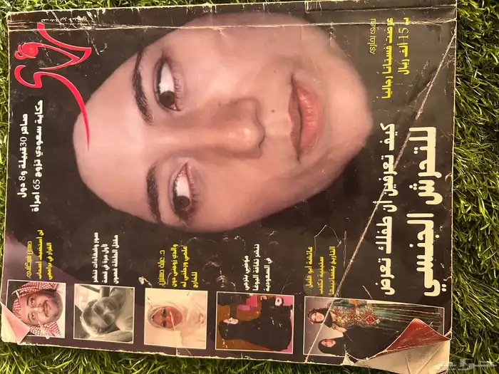 مجلة اروى عام2006 0