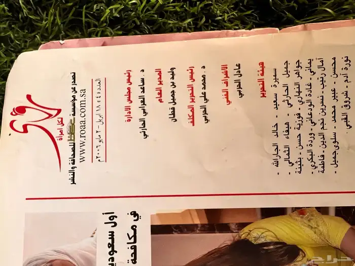 مجلة اروى عام2006 1