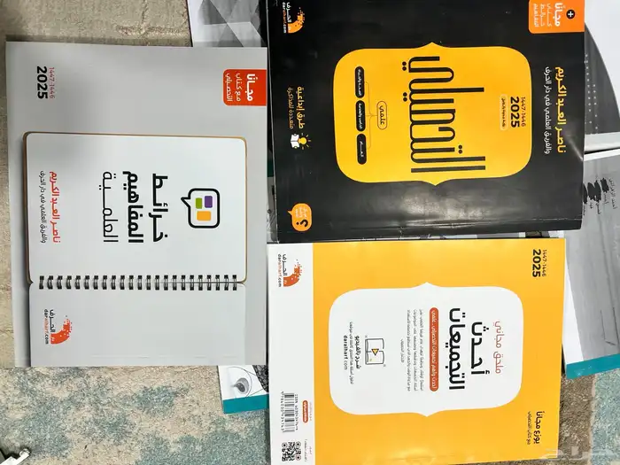 كتاب ناصر العبدالكريم التحصيلي2025 شبه جديد بيشة الطائف 0