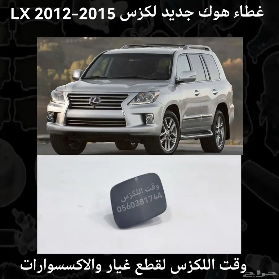 اكسسوارات جيب لكزس Lx470 1998-2007 4
