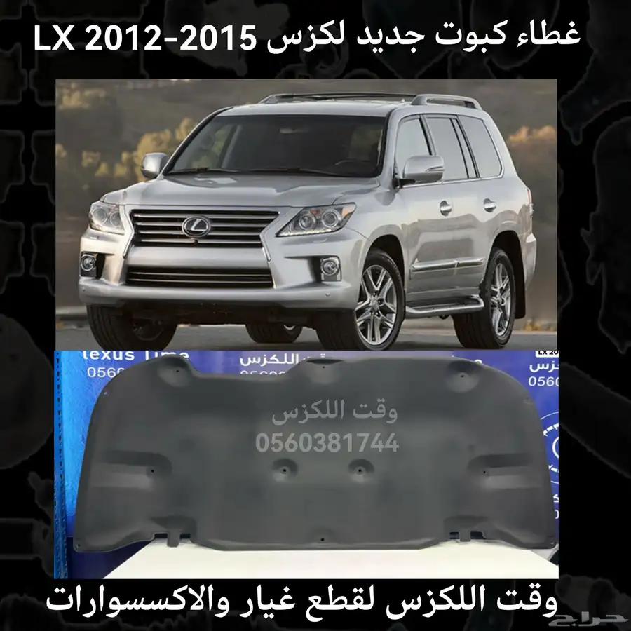 اكسسوارات جيب لكزس Lx470 1998-2007 7