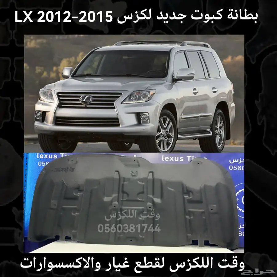 اكسسوارات جيب لكزس Lx470 1998-2007 5