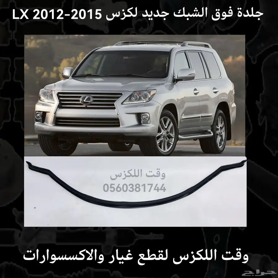 اكسسوارات جيب لكزس Lx470 1998-2007 8