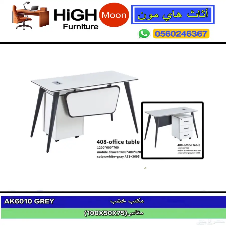مكاتب موظف و كراسي مكتبي و مكتب مودرن و طاولات مقاس وسط 4