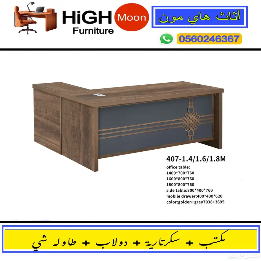 مكاتب موظف و كراسي مكتبي و مكتب مودرن و طاولات مقاس وسط 12