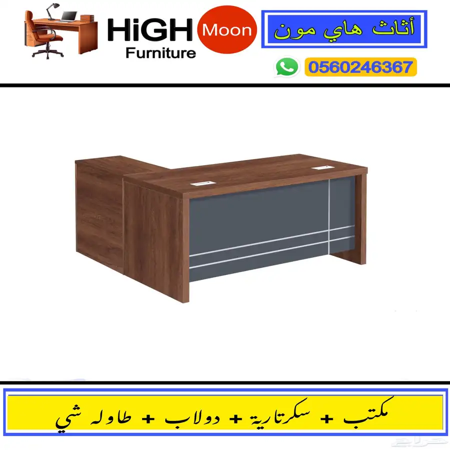 مكاتب موظف و كراسي مكتبي و مكتب مودرن و طاولات مقاس وسط 0