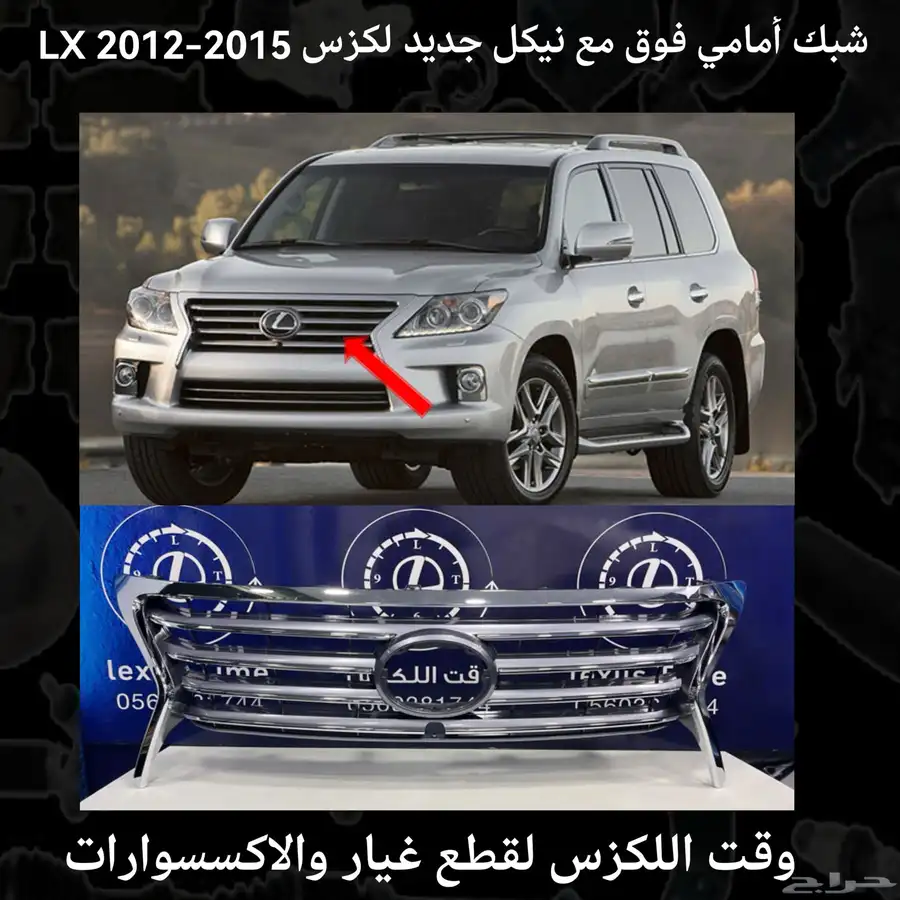 اكسسوارات جيب لكزس Lx470 1998-2007 1