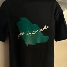 تيشرتات اليوم الوطني طباعة حسب الطلب 1