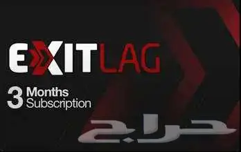 اشتراك Exitlag كود رقمي على حسابك 1
