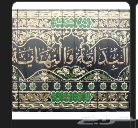 كتاب البدايه و النهايه 11 مجلد 0