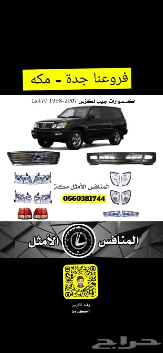 اكسسوارات جيب لكزس Lx470 1998-2007 0