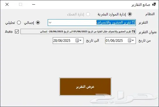 برنامج إدارة الموارد البشرية - متعدد الاجهزة والمستخدمين 2