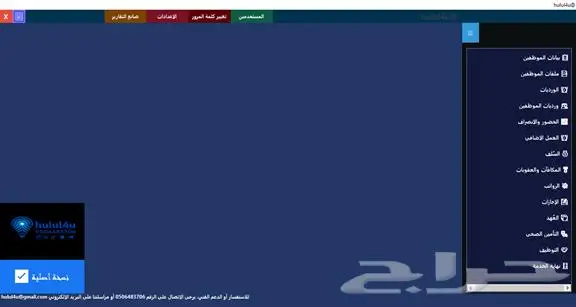 برنامج إدارة الموارد البشرية - متعدد الاجهزة والمستخدمين 1