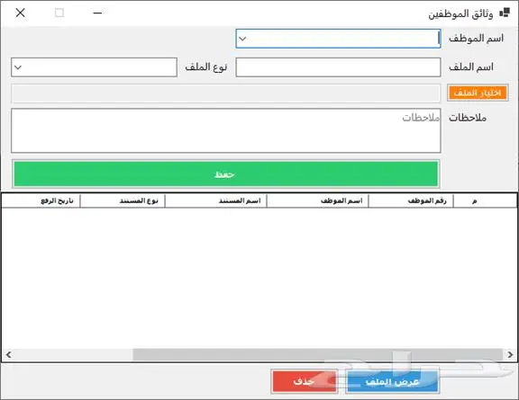 برنامج إدارة الموارد البشرية - متعدد الاجهزة والمستخدمين 5