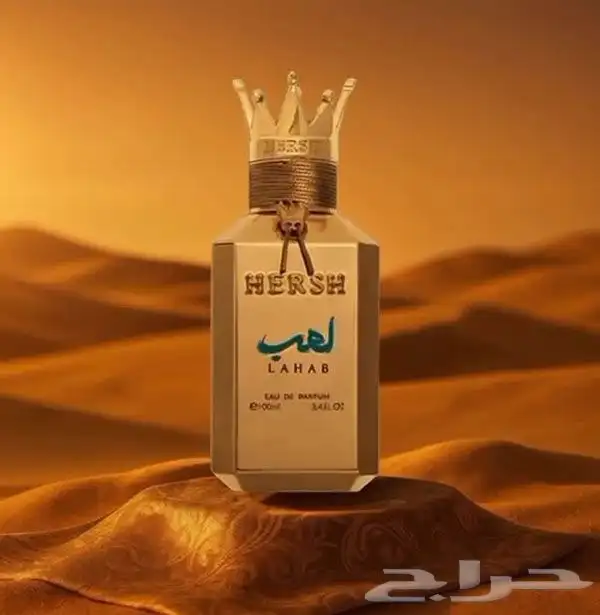 عطر هيرش لعب 2