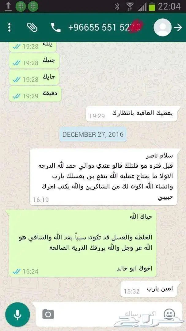 خلطة عسل السدر محفزة للأنجاب بمشيئة الله 4