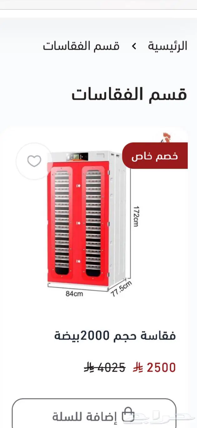 دجاج فقاسة الاحساء 0