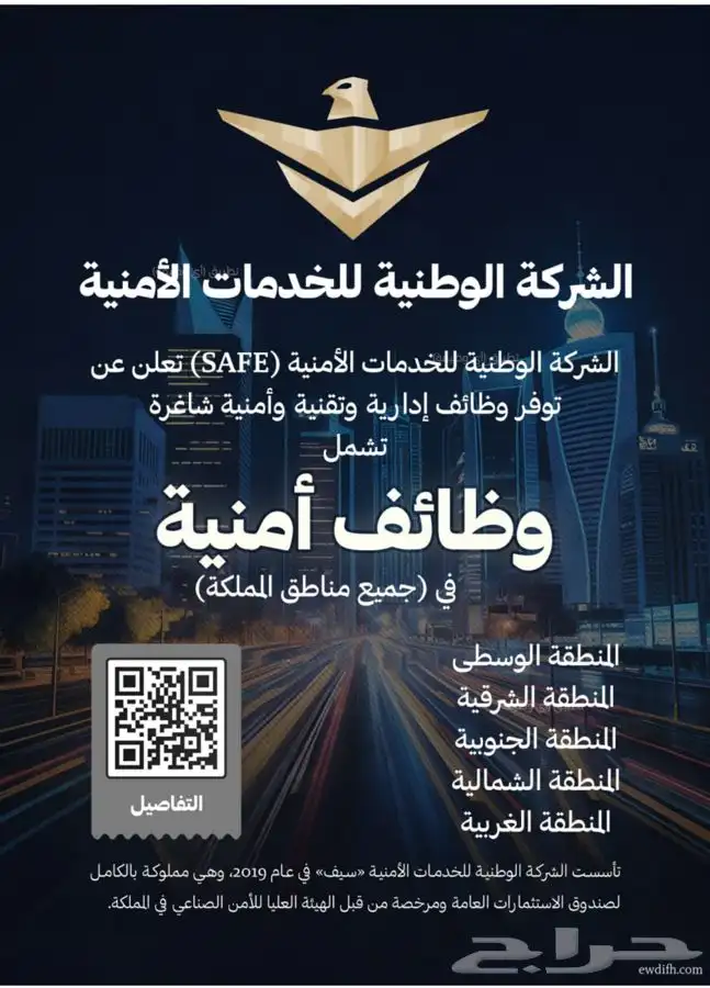 وظايف امنيه في شركة السيف الامنيه 0