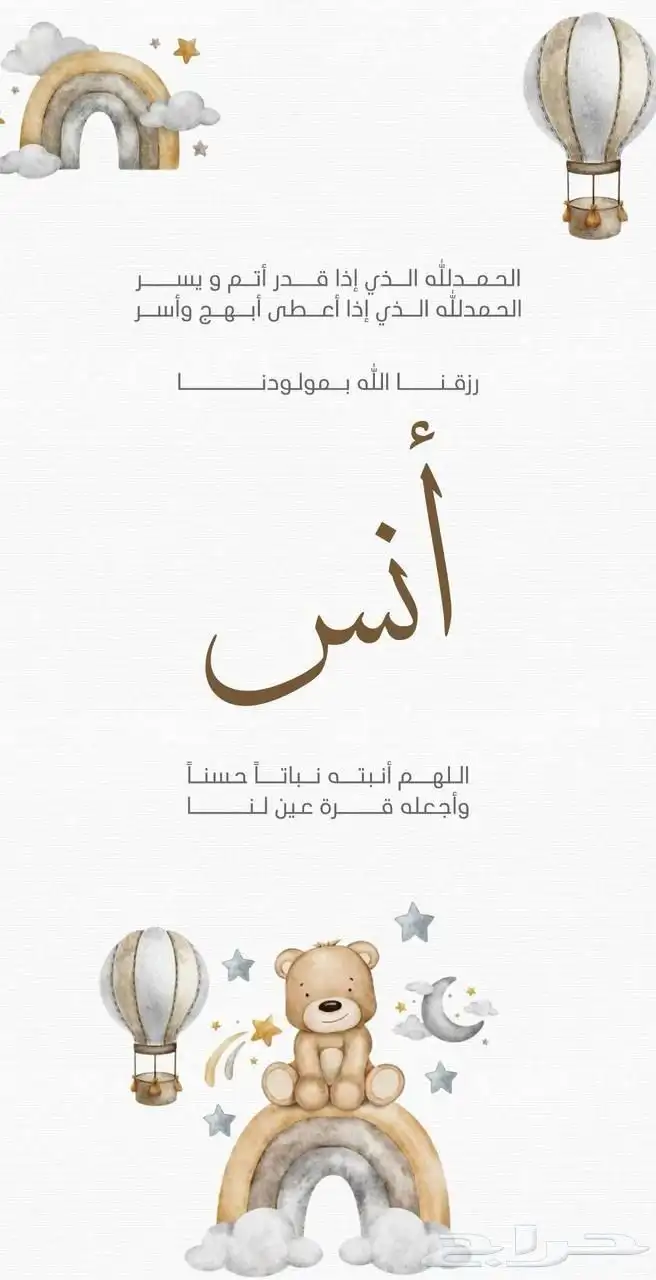 بشارة مواليد ودعوة زواج 14