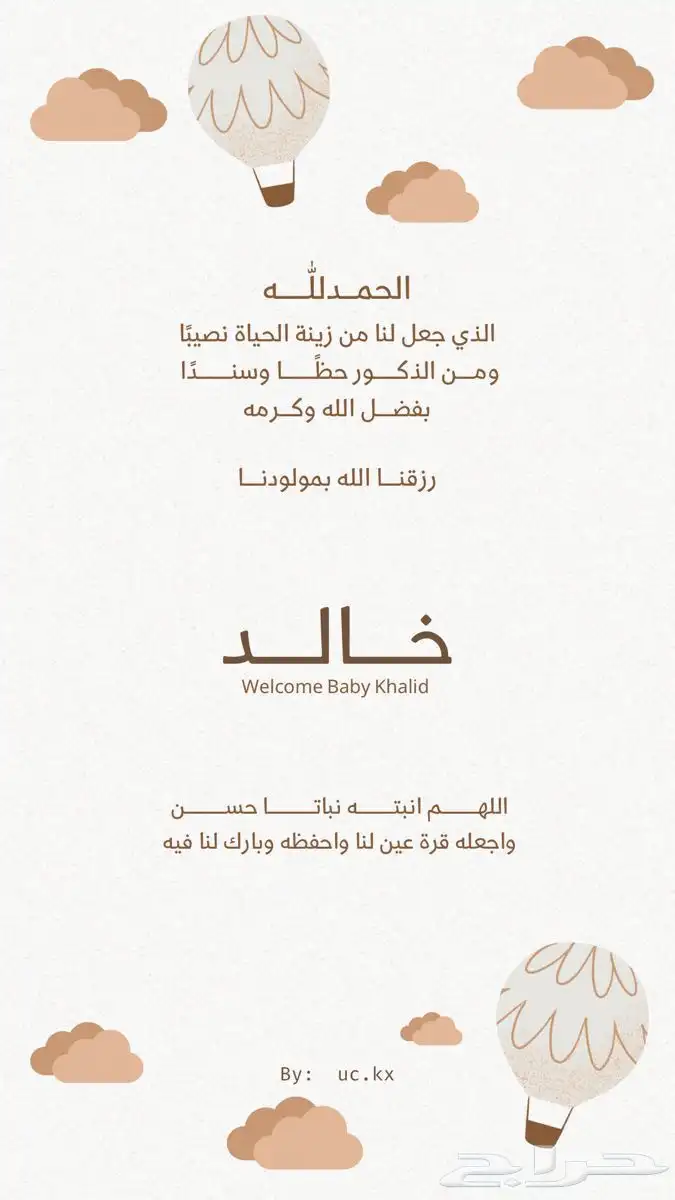 بشارة مواليد ودعوة زواج 7