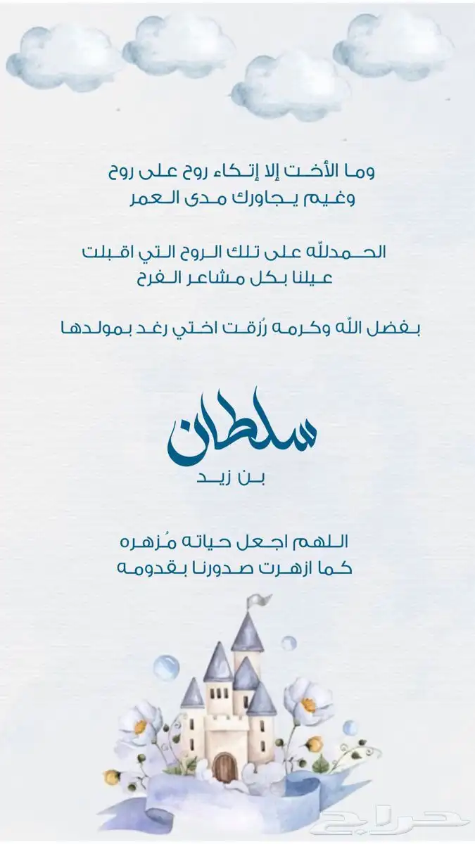 بشارة مواليد ودعوة زواج 9