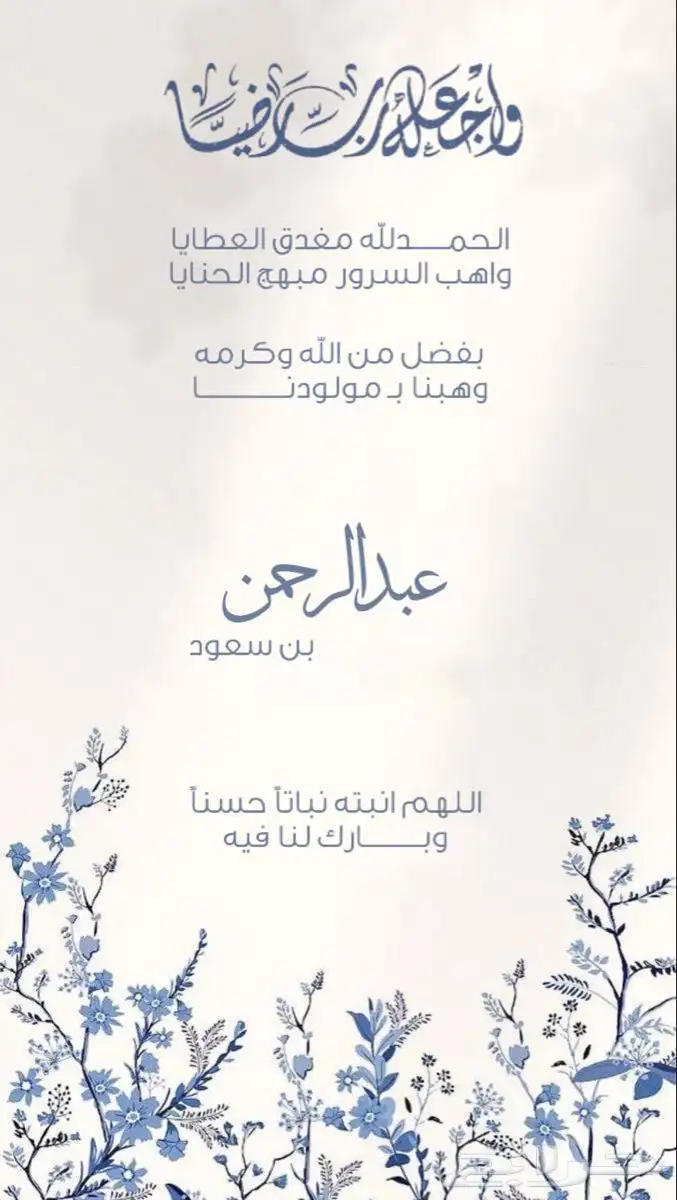 بشارة مواليد ودعوة زواج 19