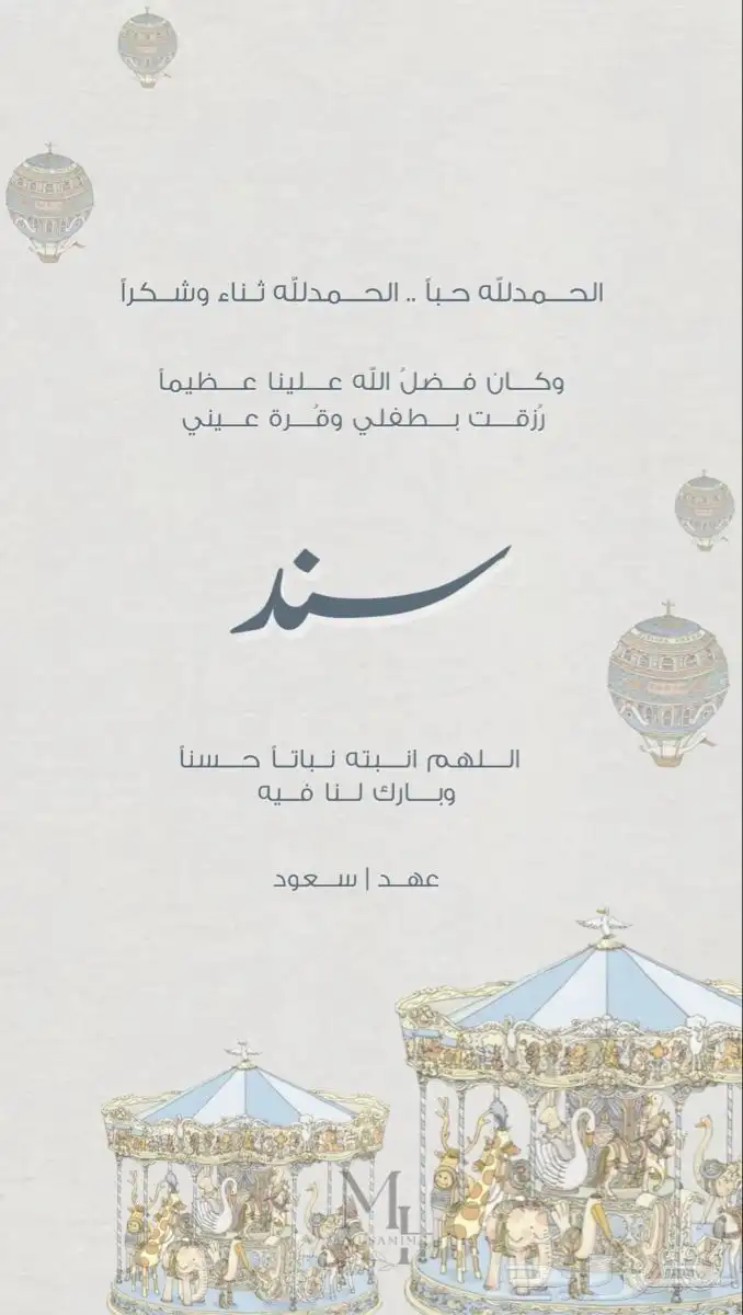 بشارة مواليد ودعوة زواج 18
