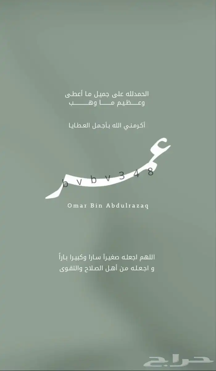 بشارة مواليد ودعوة زواج 1