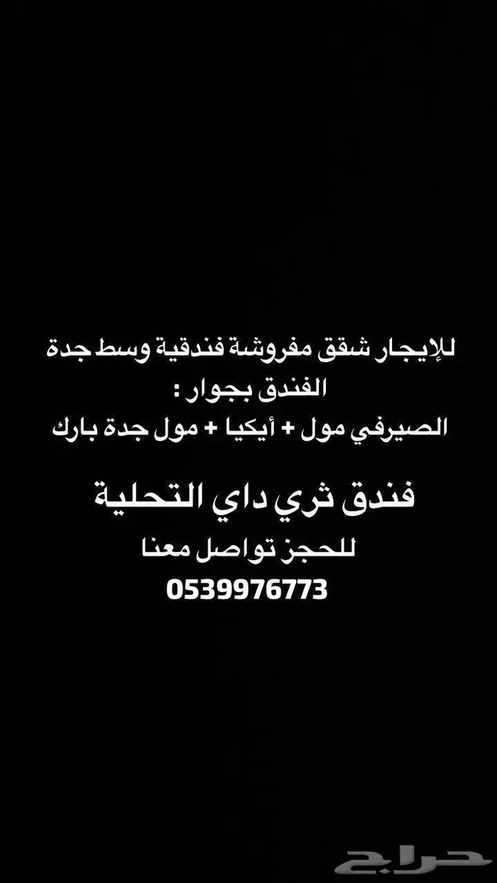 فندق ثري داي التحلية جدة 8