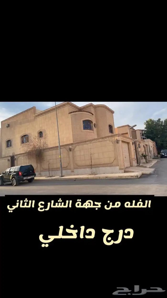 للبيع فلة زاوية بناء شخصي بحي الياسمين 1