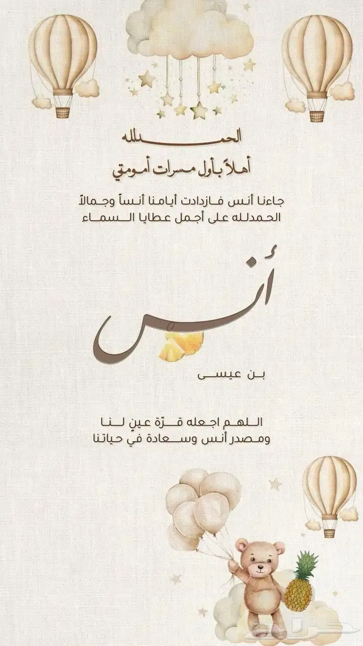 بشارة مواليد ودعوة زواج 21