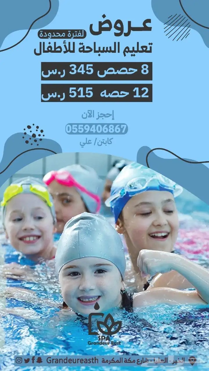 تعليم وتدريب السباحة 0
